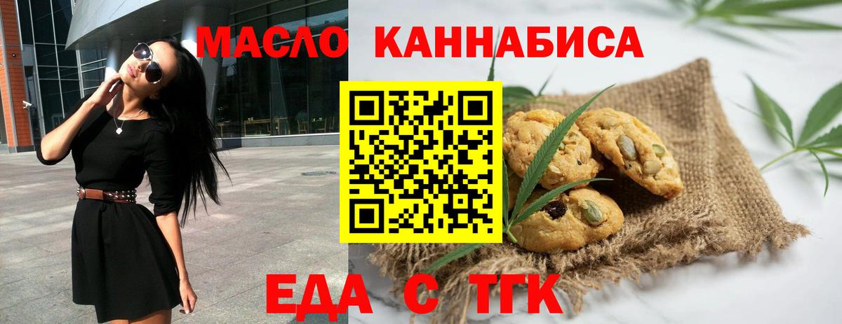 Еда ТГК конопля  Вход с VPN  Люберцы 
