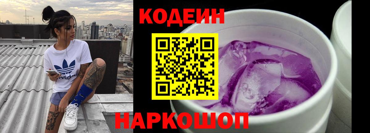 купить наркоту  Кодеин напиток Lean (лин)  Вход с VPN  Люберцы 