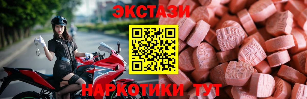 Люберцы  Ecstasy VHQ  Ecstasy  Вход с VPN  Экстази 250 мг 