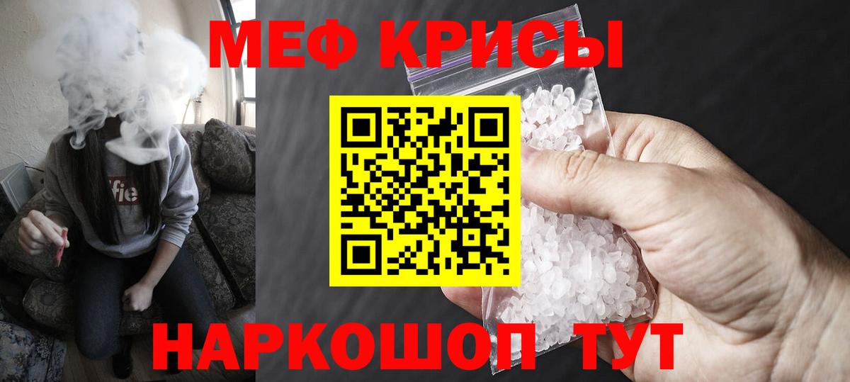 Меф мяу мяу кристаллы Люберцы