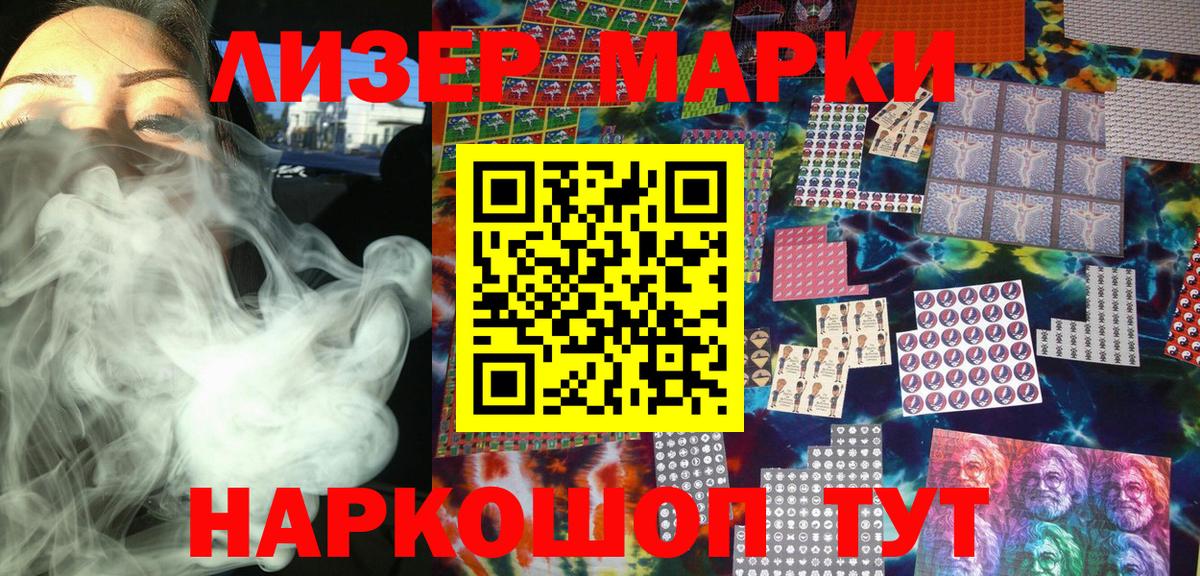 Наркотические марки 1500мкг Люберцы
