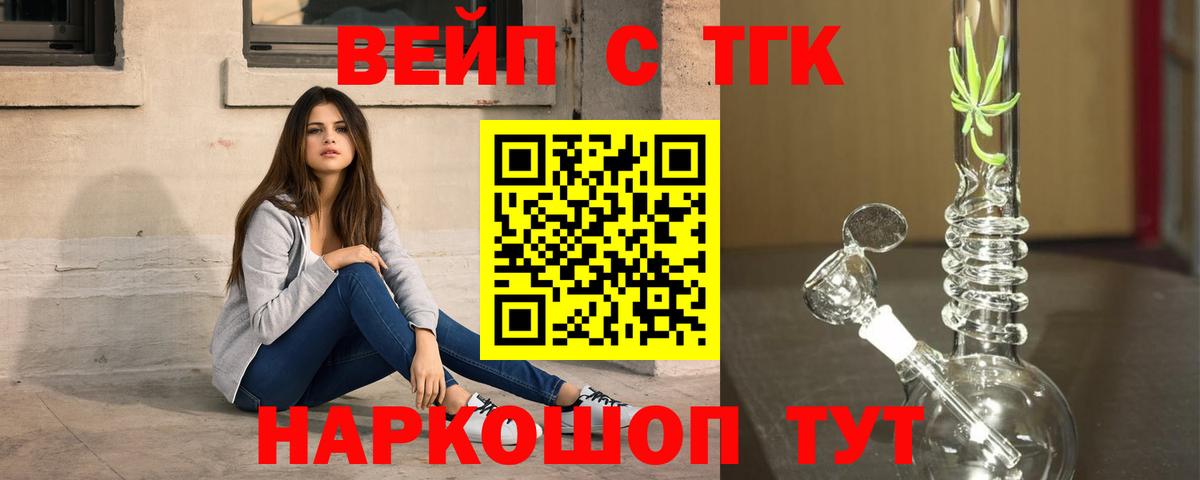 ТГК вейп с тгк Люберцы